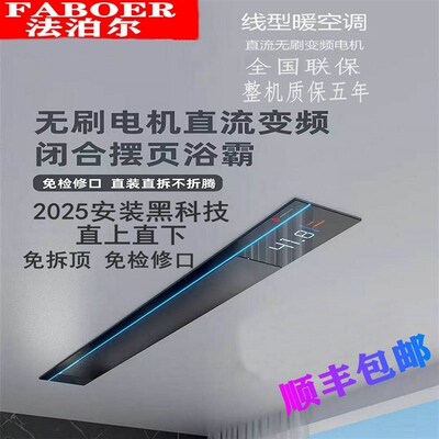 免检修口线型浴霸蜂窝大板风暖浴霸石膏板暖风机长条形线型浴霸