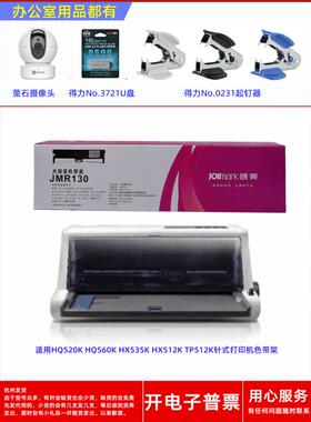 原装映美JMR130 HQ520K 560K HX535K HX512K TP512K打印机色带架