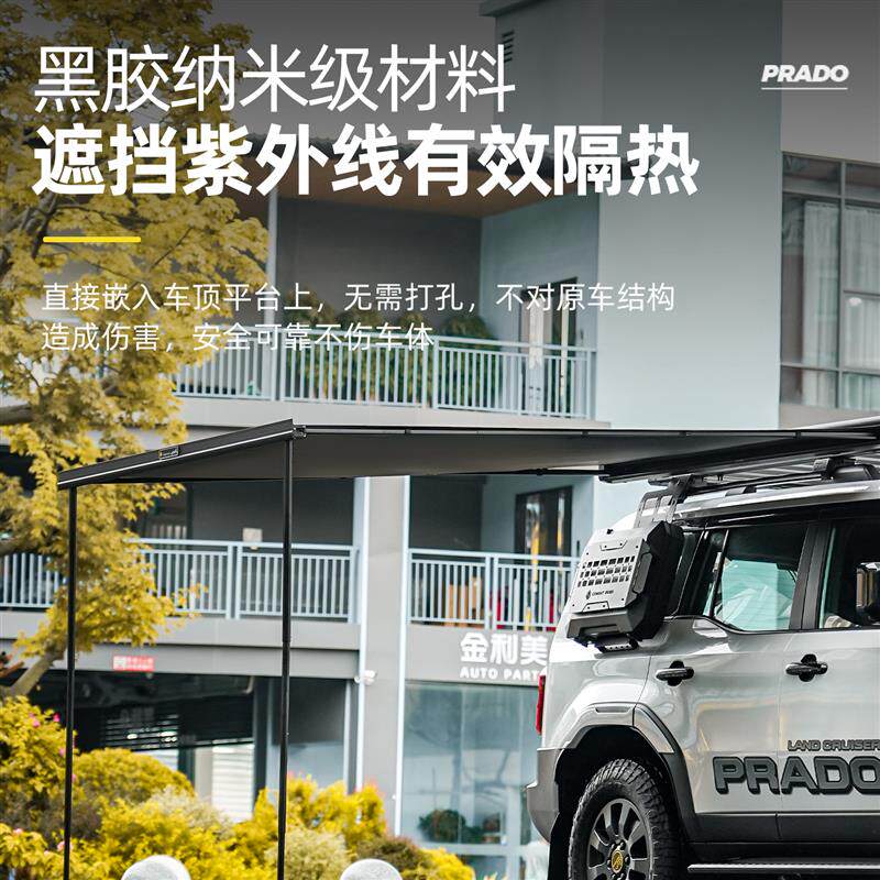 适用24-25新款普拉多车顶侧边帐篷霸道LC250户外野营天幕改装配件
