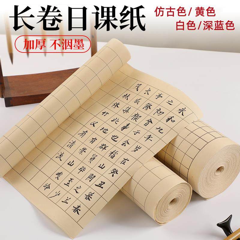 小楷方格宣纸长卷仿古空白半生熟宣纸毛笔书法练习纸楷书纸抄经纸