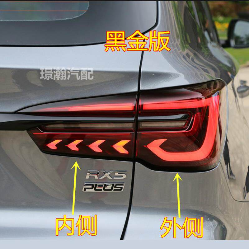 适用荣威RX5PLUS后尾灯总成20 21款后车灯倒车灯刹车灯转向灯配件