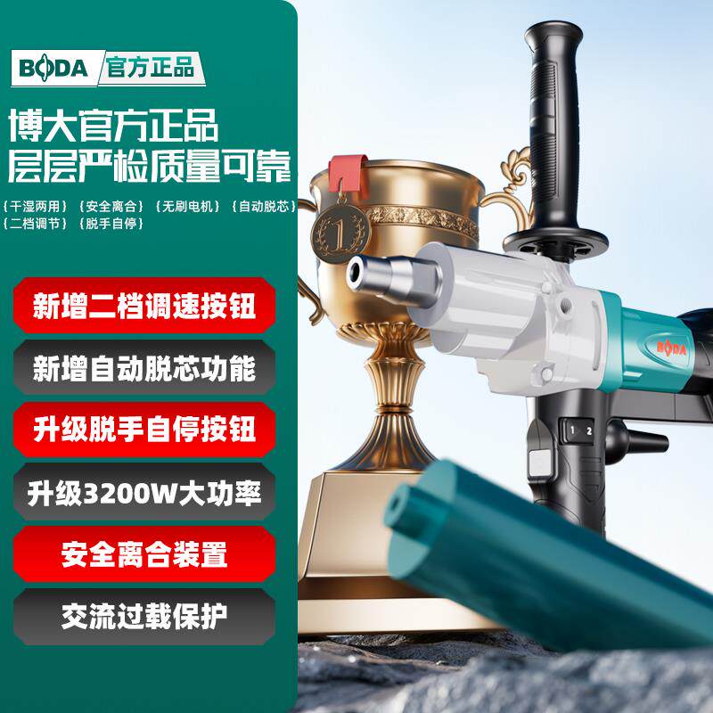 博大无刷水钻机158/178/218/188金刚石钻孔空调油烟打孔机混凝土