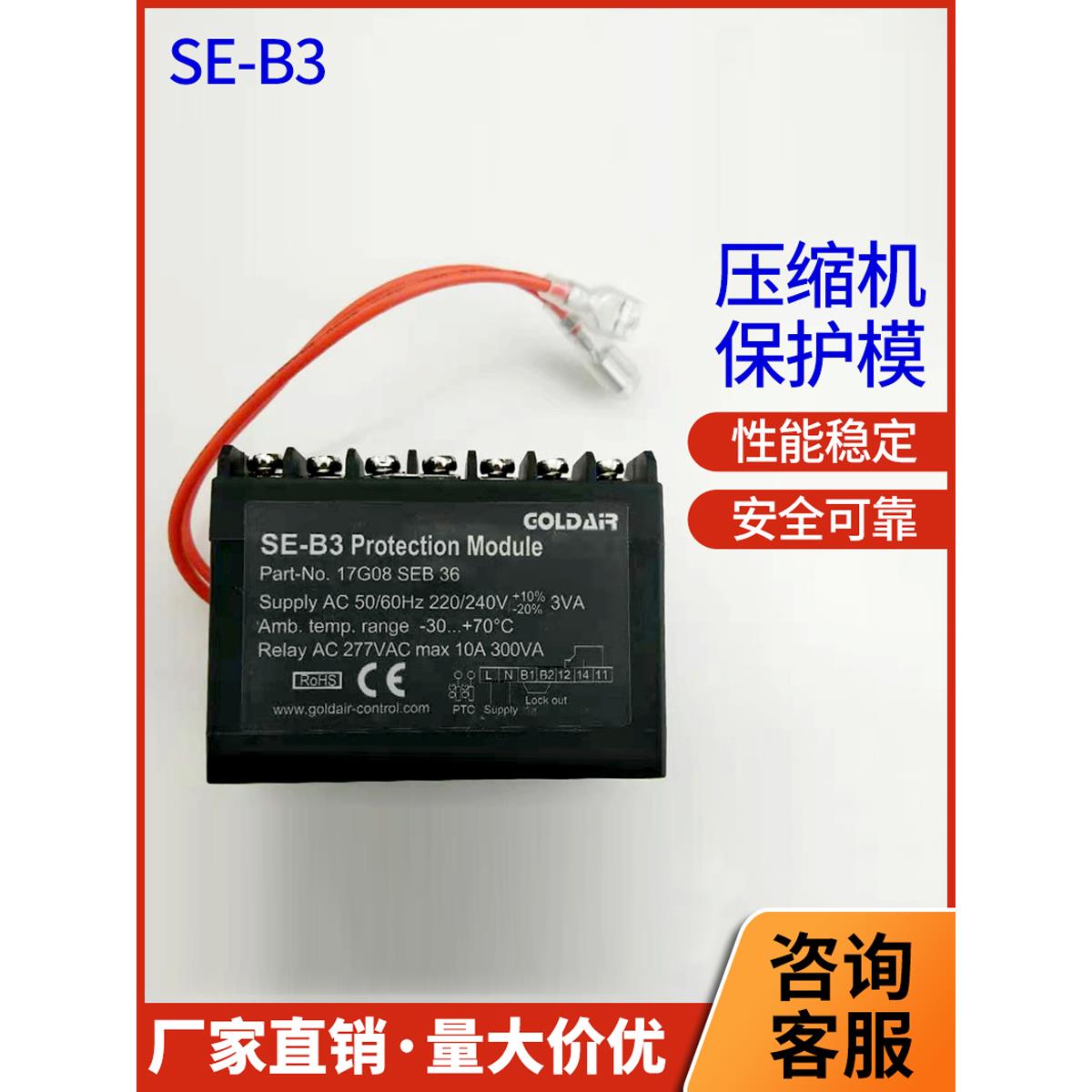 比泽尔压缩机保护模块SE-B1B2B3冷冻机电机模块电动机热保护器