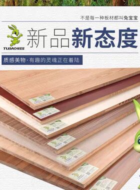 兔宝宝板材免漆板生态板实木E0级环保细木工板杉木大芯家具衣柜板