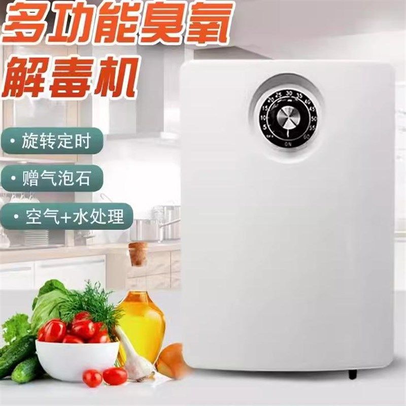 精选家用活氧解毒机果蔬农残分解浴缸杀菌小型水处理一体化臭氧发