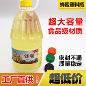 邮寄蜂蜜瓶塑料1斤2斤装 瓶子3斤5斤防漏加厚蜂蜜瓶1000g 蜂蜜