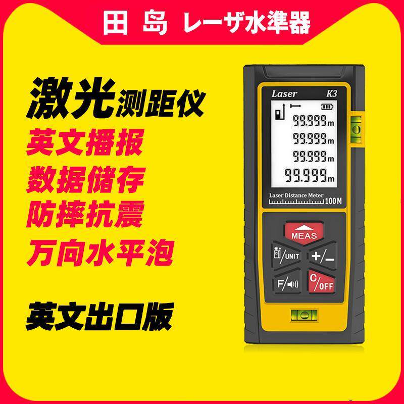 英文版 田岛 高精度激光测距仪手持红外线电子尺距离激光尺量房