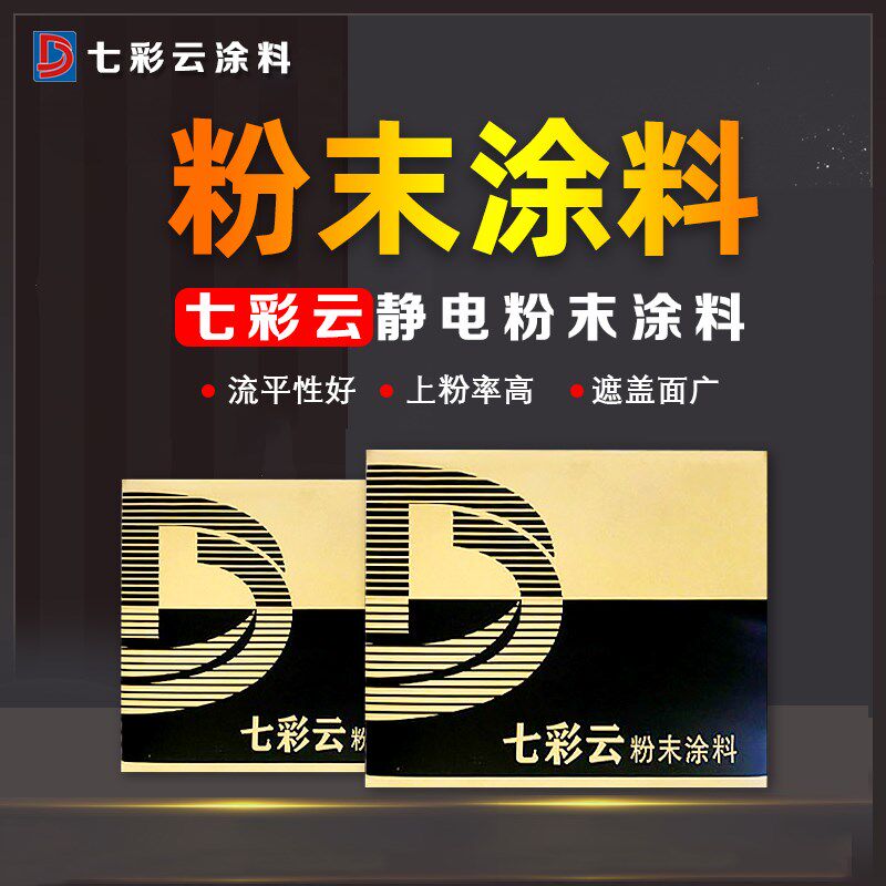塑粉静电粉末 七彩云热固性喷塑粉粉末涂料大量RAL 现货 绿色系列