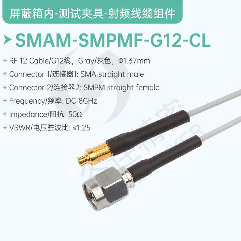 SMA/SMPM头 射频线连接线 8G 低损稳相 同轴 柔性 SMAM-SMPMF-G12