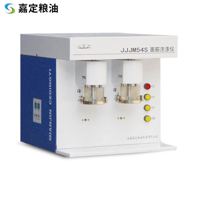 上海嘉定粮油JJJM54S 面筋洗涤仪双头粮食洗涤仪单头洗涤器