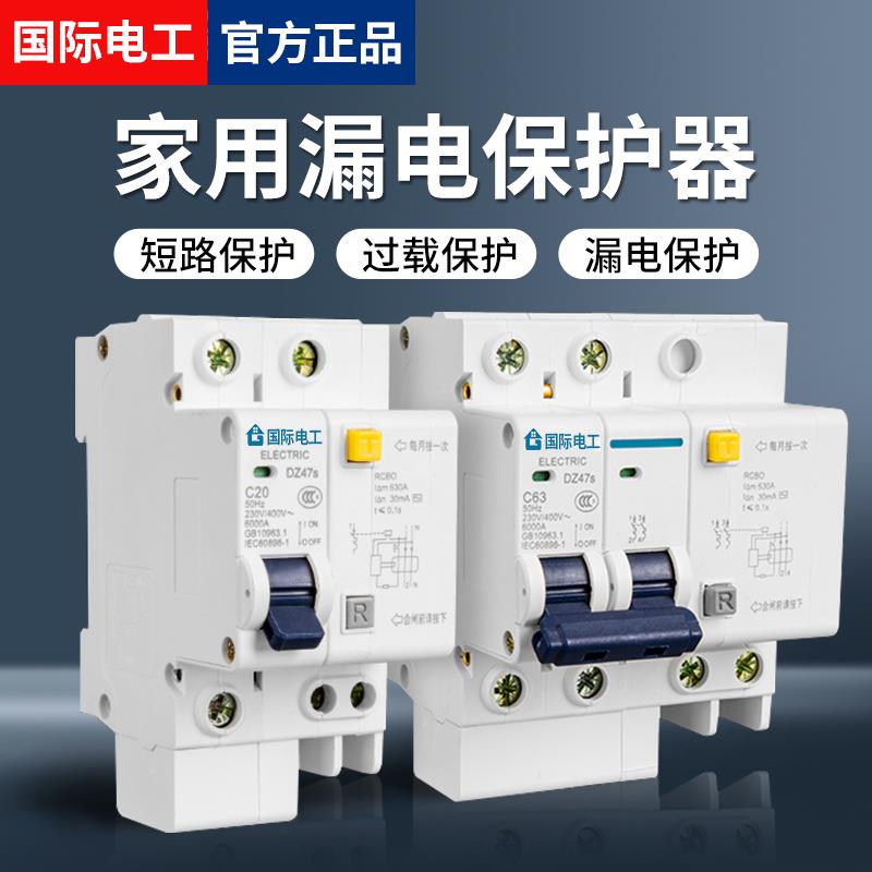 漏电保护器2P断路器63a家用空气开关电闸带漏保1P32a短路保护40A