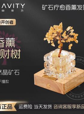 gravity地心引力天然水晶扩香石发财树香薰摆件室内中秋节送礼物