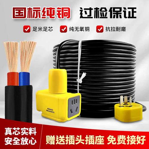 国标纯铜芯电缆线家用电线软线二芯1.5 2.5平方护套线电源延长线