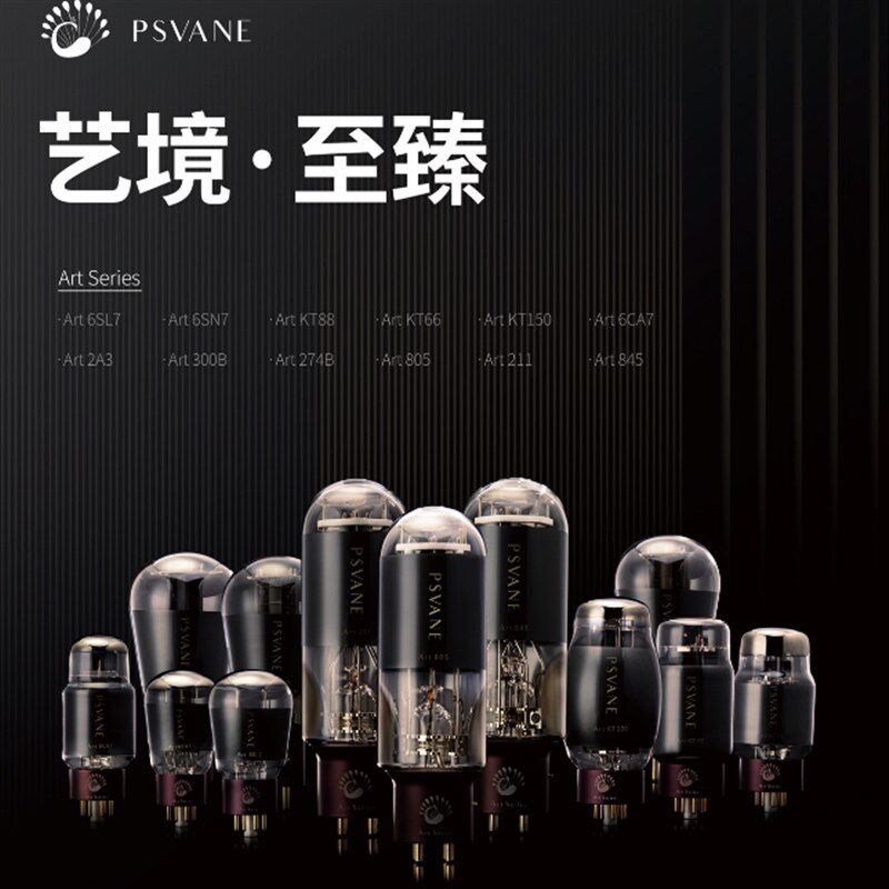 贵族之声ART电子管6SN7/CV181/6N8P/6H8C电子管 升级 T3系列