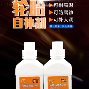 精选内胎终结者自补液方园自补液电动车摩托车真空胎轮胎自动补胎