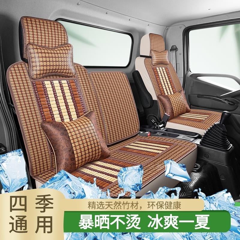 东风多利卡D6D7D8D9D5轻卡货车竹片座套夏季通用天锦凯普特坐垫套
