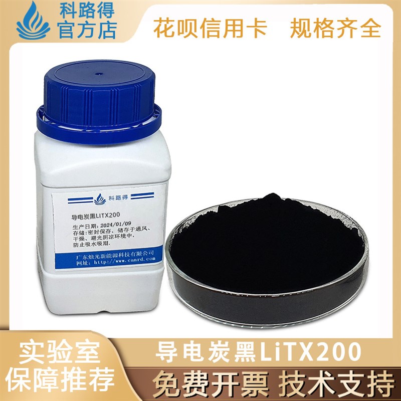 导电炭黑LiTX200 科琴黑ecp600碳黑ec-300j乙炔黑碳纳米管粉末sup
