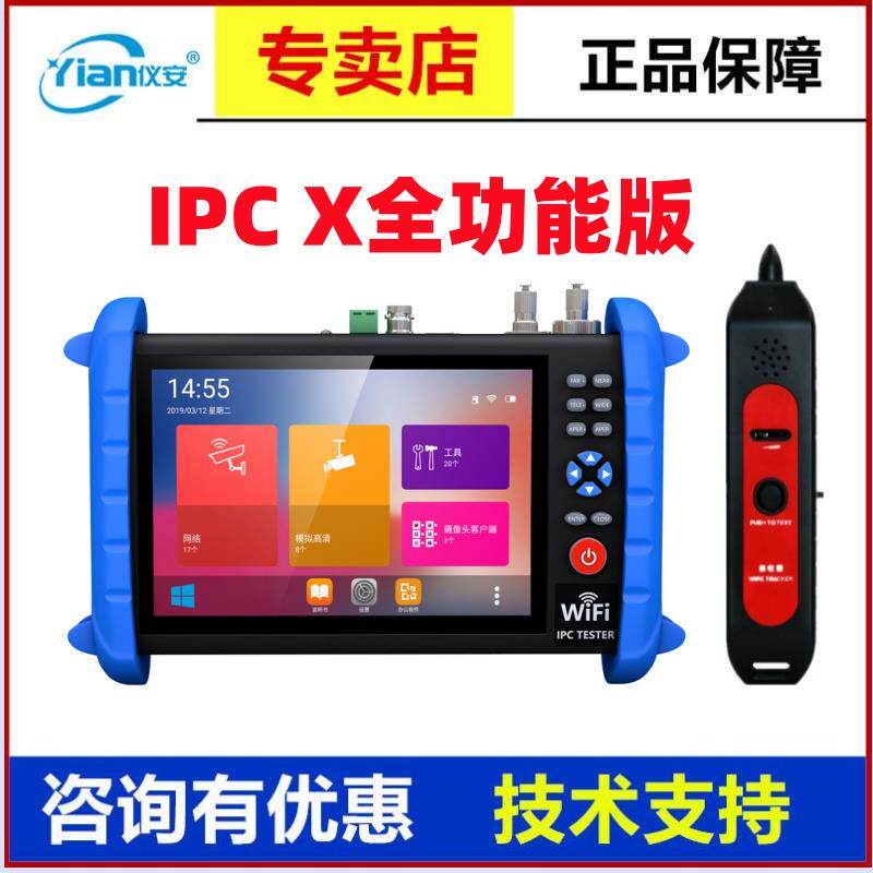 仪安IPC X全功能版工程宝网络高清视频监控测试仪POE HDMI输入