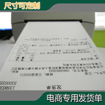 热敏纸电商快递电子面单配套购货清单发货单打印纸出库单送货单