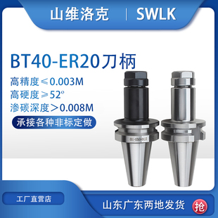 加工中心CNC数控ER刀柄 高精BT40-ER20-70 100 150带动平衡亮黑款