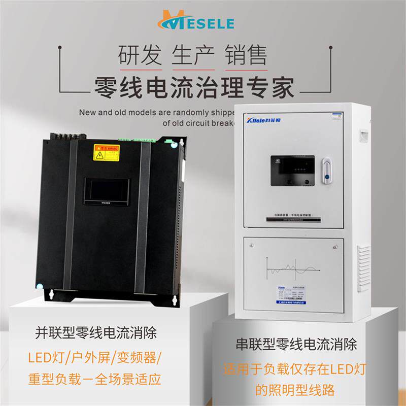 零线电流消除器LED灯显示屏3次谐波滤波器商场工厂有源滤波器NPF