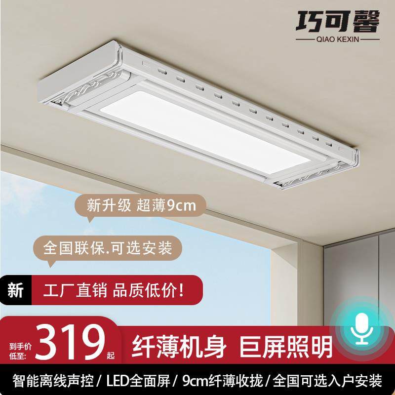 隐形超薄智能电动晒衣架遥控升降智能家用阳台伸缩全自动晾衣架机