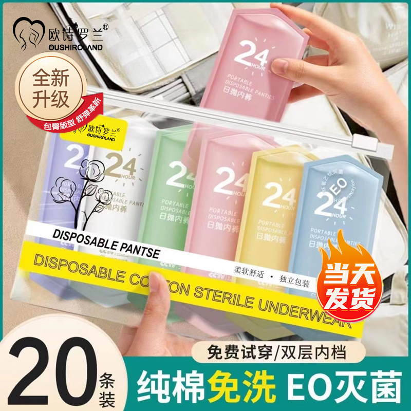 一次性内裤女款无菌月子产妇独立包装生理期日抛短裤免洗旅行 户外/登山/野营/旅行用品 一次性内裤 原图主图