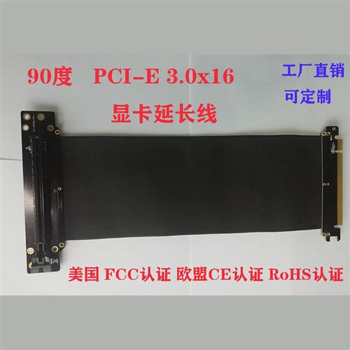 PCI-E 3.0x16显卡延长线高速转接线 pcie 兼容显卡3060 出口货源
