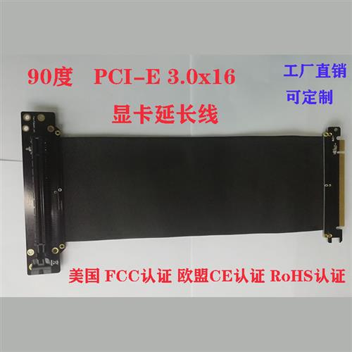 PCI-E 3.0x16显卡延长线高速转接线 pcie兼容显卡3060出口货源