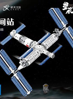 森宝积木航天文创203018迷你空间站模型手办DIY小颗粒拼装玩具