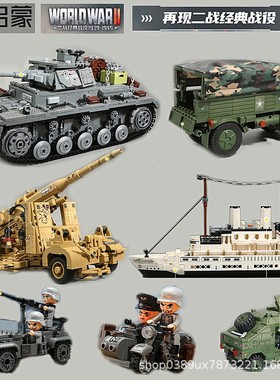 启蒙积木21028军事二战坦克飞机高射炮卡车益智拼装男孩坦克玩具