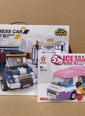 星钻积木82108城市雪糕车82131快递车拼装场景儿童益智玩具车礼物