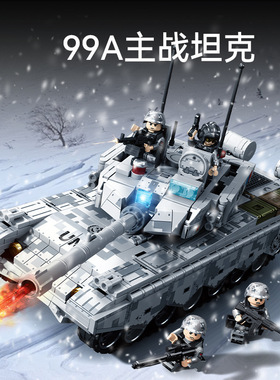 新款森宝203190中兵系列99A豹2A7主战坦克模型儿童益智小颗粒积木