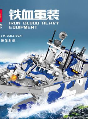 森宝105732 022导弹发射艇事模型解压拼搭小拼装男孩积木