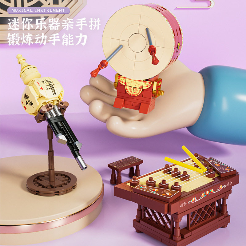 方橙积木迷你乐器琵琶二胡扬琴红鼓古筝组装模型儿童拼装玩具礼物