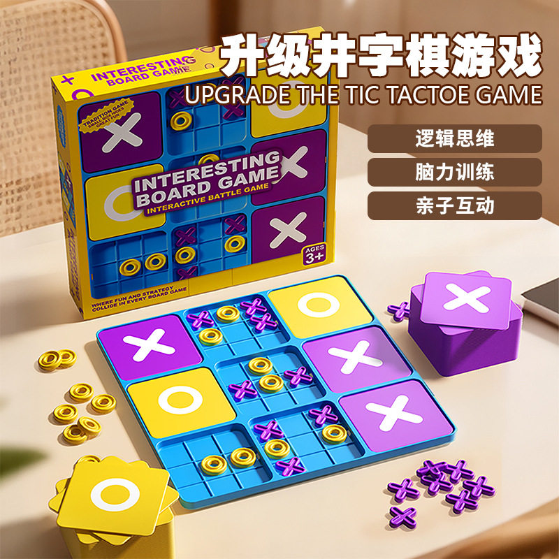 井字棋桌面游戏益智动脑亲子互动儿童跨境热销玩具送好友生日礼物