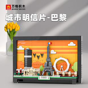 新款 万格 巴黎城市明信片天际线国产小颗粒积木拼装挂画摆件4925