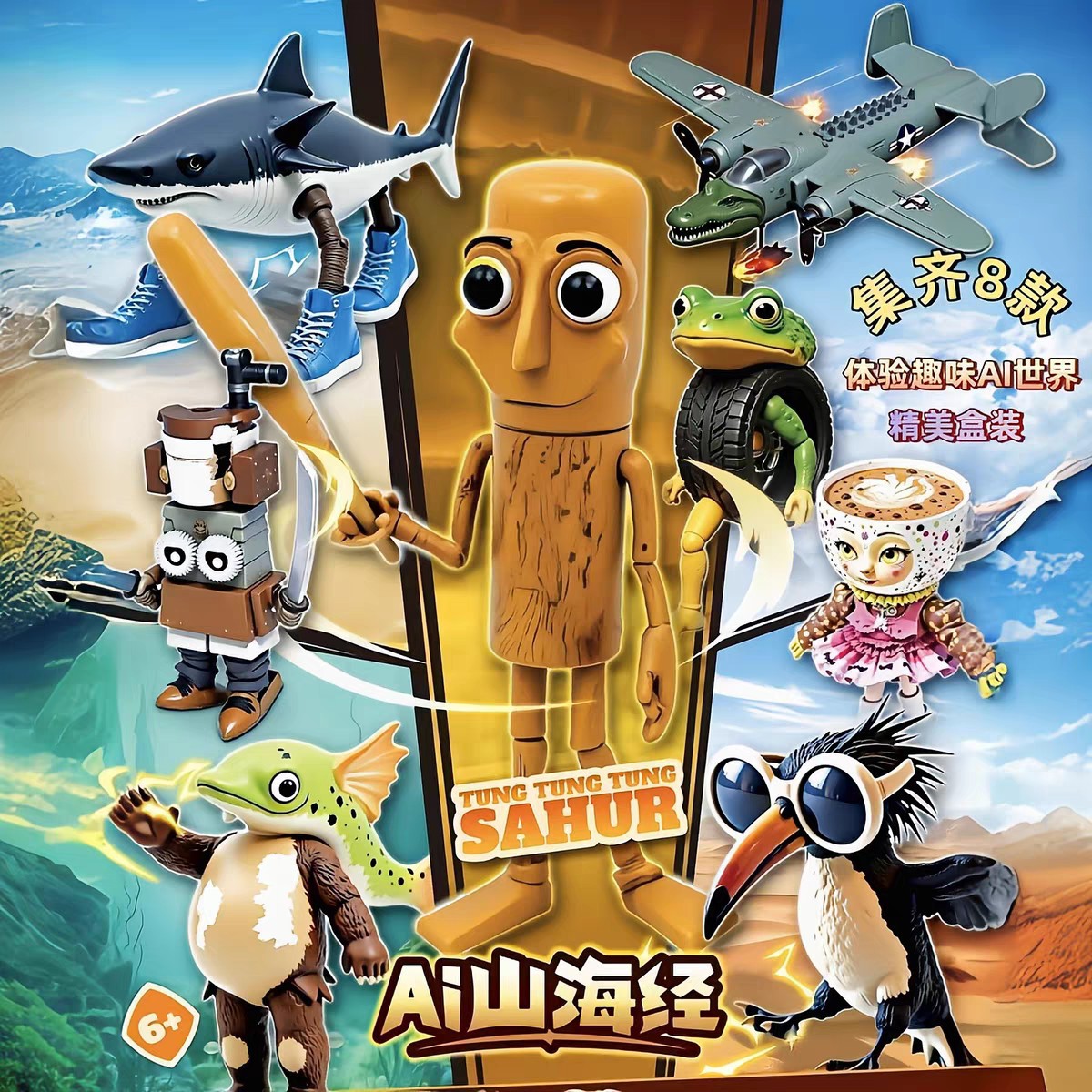 新款2025ai山海经J9989恶搞积木tungtungsahur木棍人拼装玩具礼物