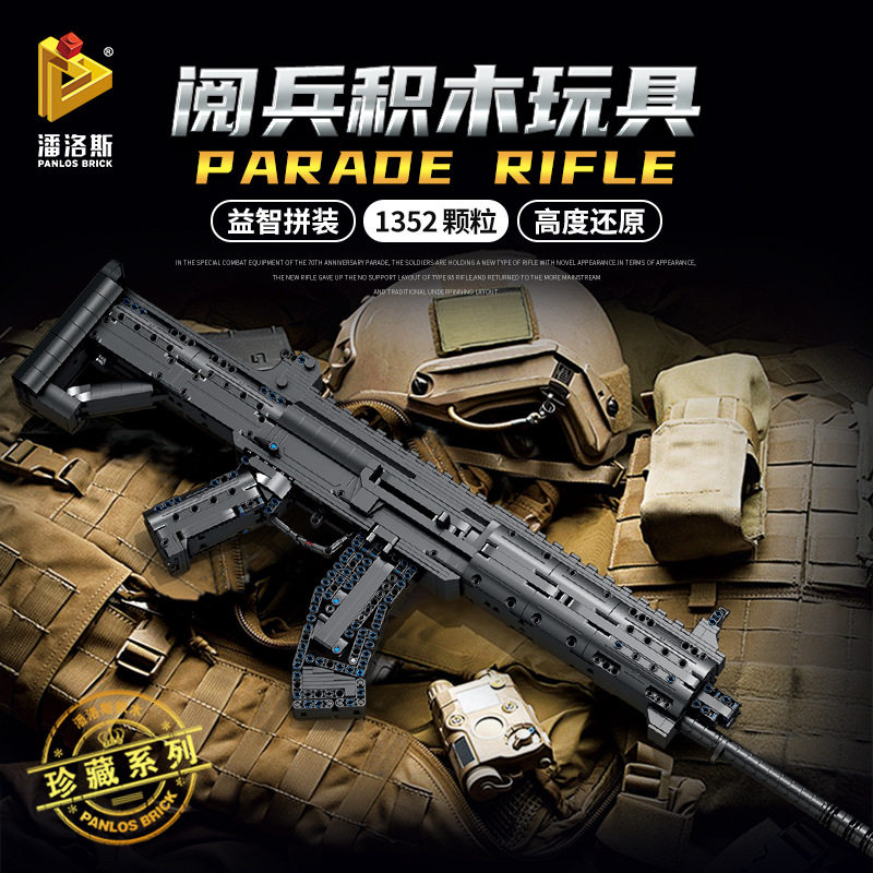 新款潘洛斯670008阅兵步枪连射枪拼装益智小颗粒积木儿童男孩玩具