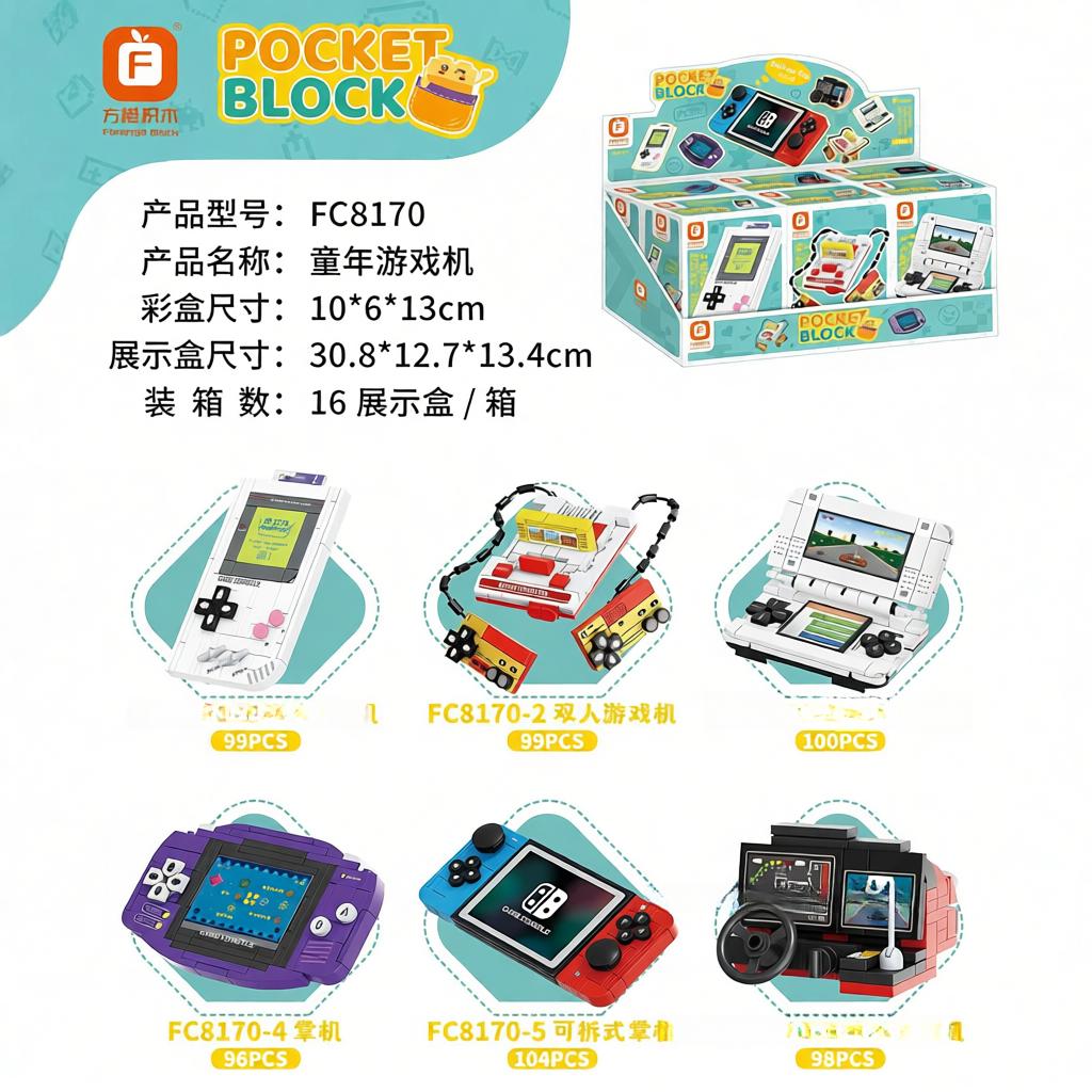 新款 方橙FC8170童年插卡游戏机8172甜品儿童拼装积木小玩具