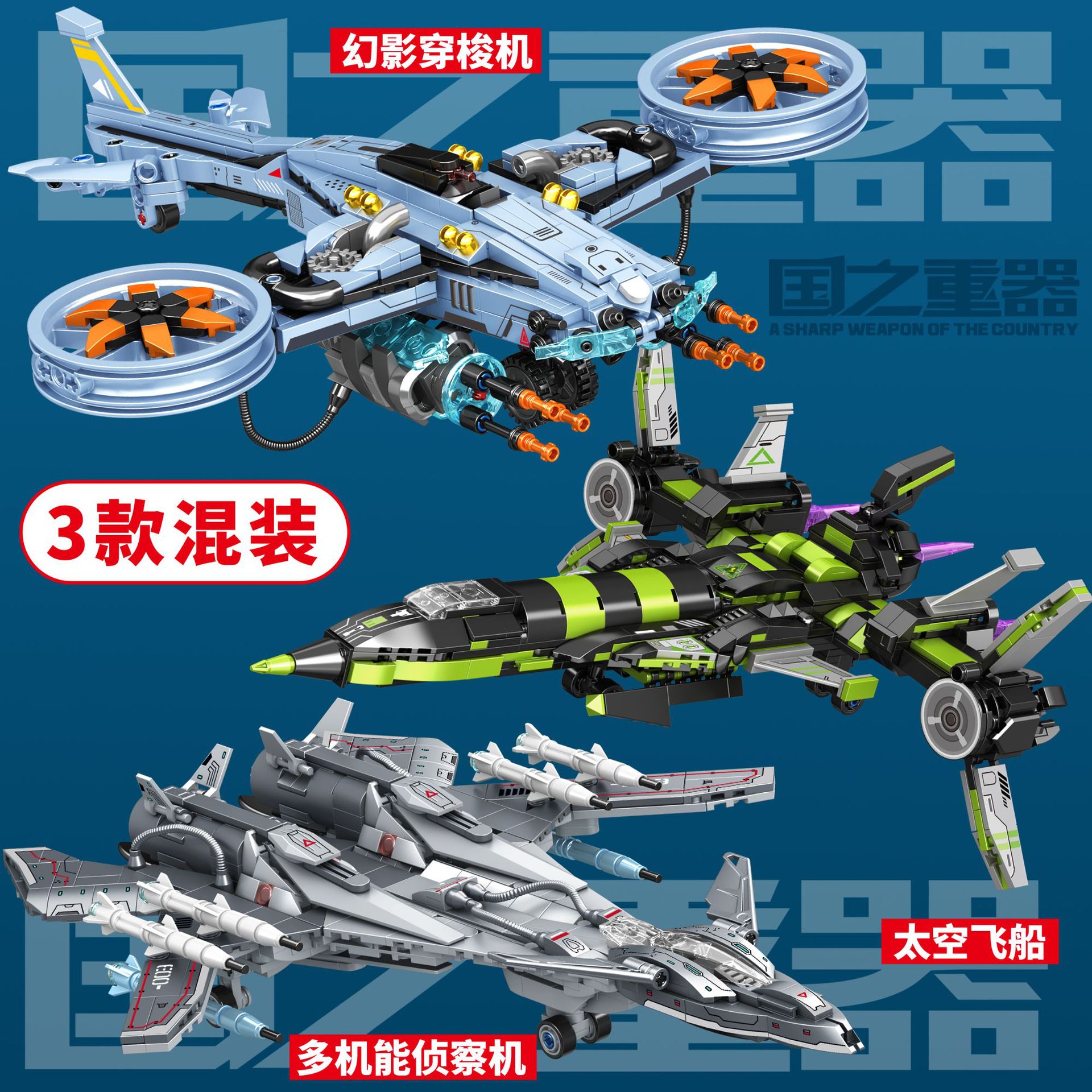 明迪3158航空军事系列战斗飞机直升机拼装积木模型小颗粒男孩玩具图片