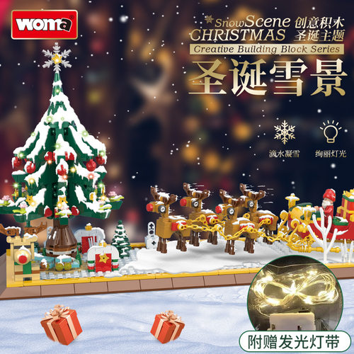 沃马DIY造雪小颗粒积木 儿童亲子互动圣诞节建筑场景拼装玩具模型