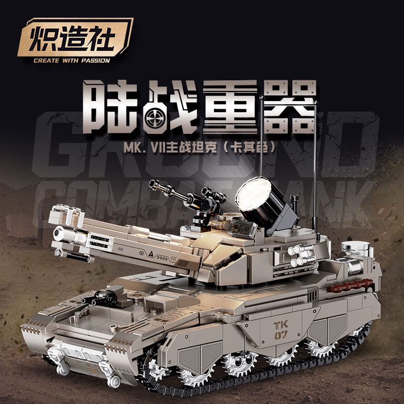 炽造社F8105MKV11主战坦克益智拼组装小颗粒积木儿童玩具军事模型