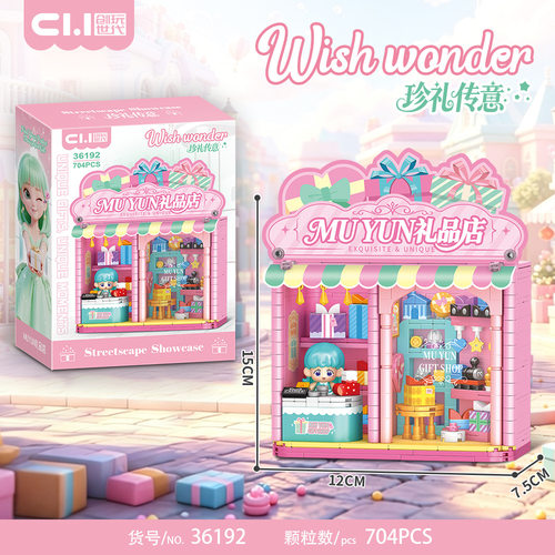 创玩世代36192漫游小镇街景珍礼传意礼品店组装模型女孩拼装积木