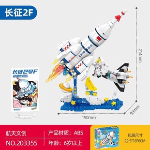 森宝积木队航天文化火箭模型男孩摆件拼装小颗粒礼物普通塑料积木
