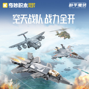 奇妙积木空天战队歼20舰载战斗机鲲鹏运输机直升飞机组装模型玩具