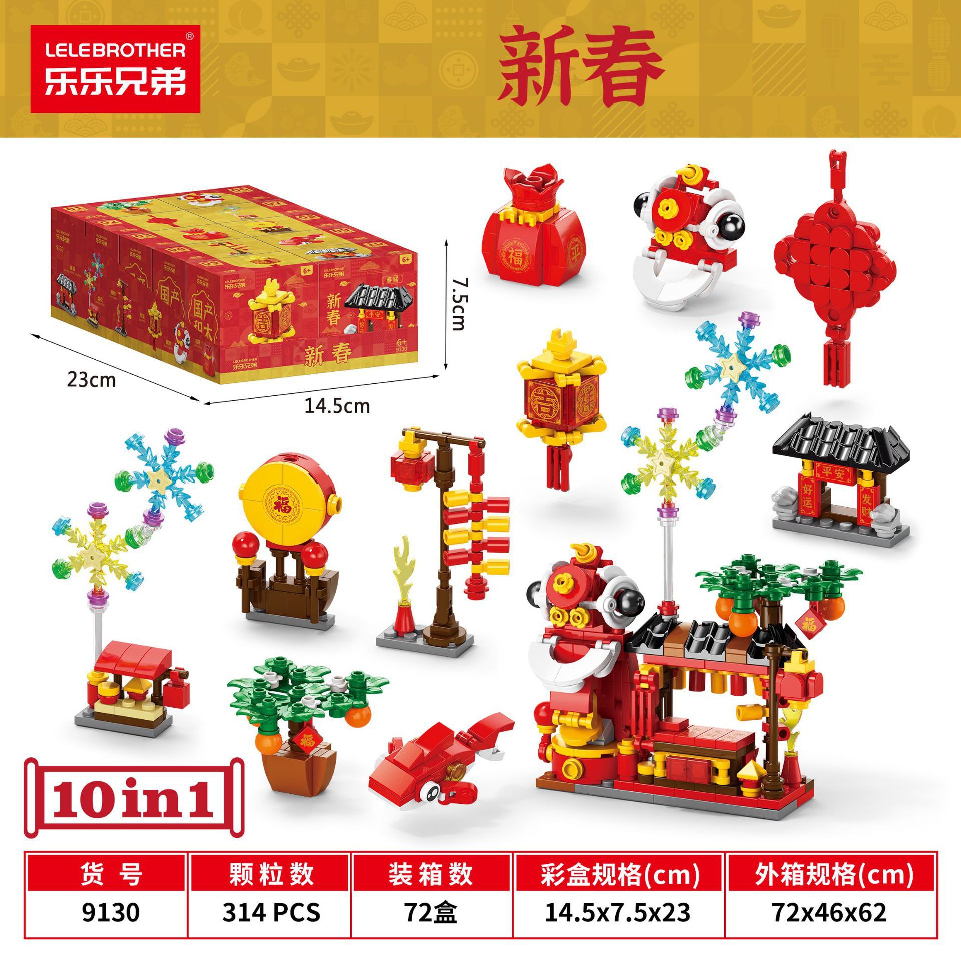 乐乐9130新春醒狮桔子树积木玩具小颗粒拼装招财锦鲤国潮新年礼物