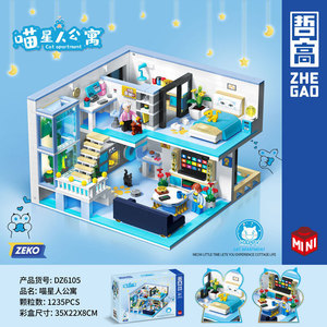 哲高DZ6105 6迷你喵星人公寓小熊温馨屋创意模型摆件益智拼装积木
