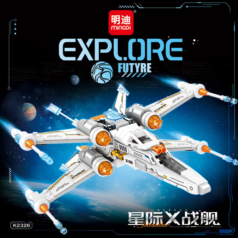 明迪2326太空探索星际战舰航天飞船组装模型男孩拼装积木玩具礼物