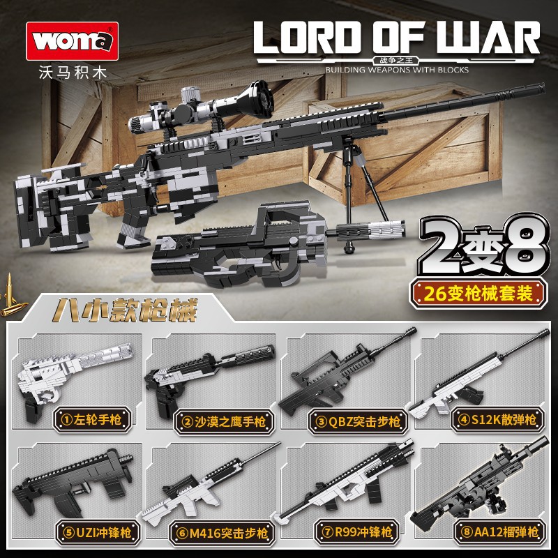 沃马C0172军事雷明登MSR狙击冲锋26变枪8合1积木拼装玩具男孩礼物